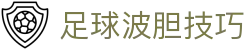 赛果波胆比分网|足球赛果波胆比分查询与即时赔率速查